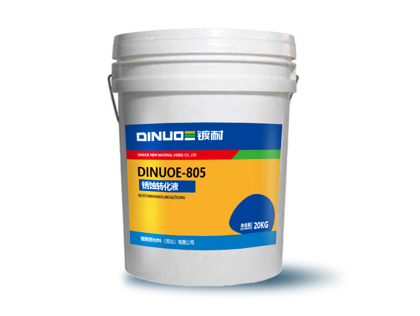 DINUOE-805铁锈转化剂