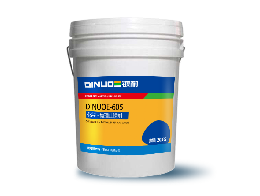 DINUOE-605 化学+物理止锈剂