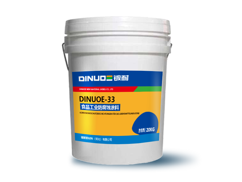 DINUOE-33 食品工业防护涂料